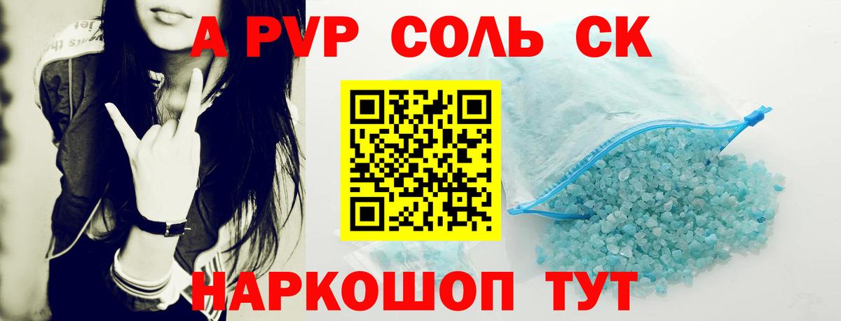 где продают   A-PVP Соль  Альфа ПВП  Alpha-PVP СК  Alpha-PVP крисы CK  Вход с VPN  Асино 