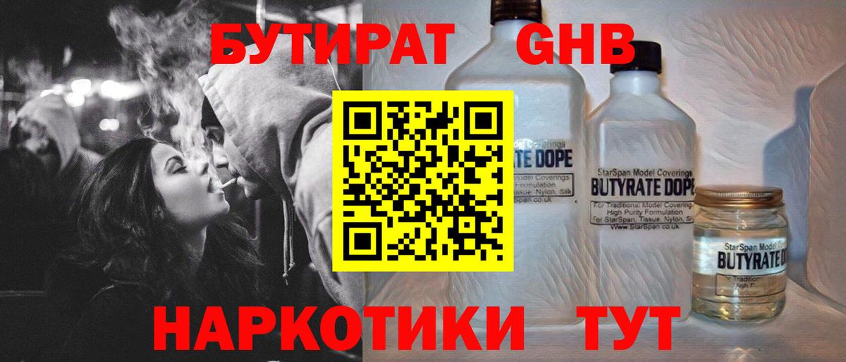 Асино  Бутират вода  Вход с VPN 