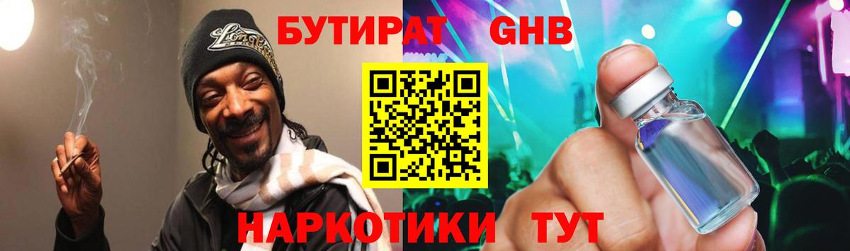 БУТИРАТ вода Асино