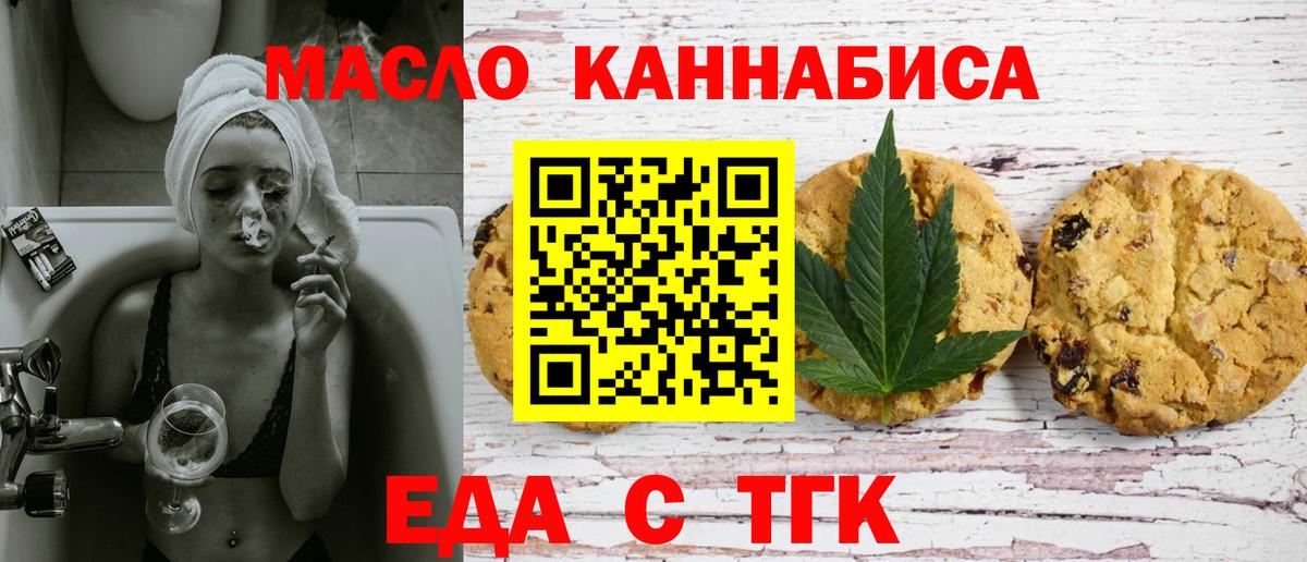 Еда ТГК марихуана  Вход с VPN  Асино 