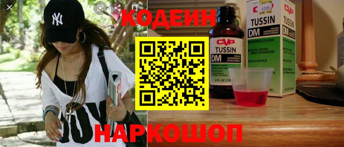 Codein Purple Drank  Вход с VPN  Асино  Codein Purple Drank 