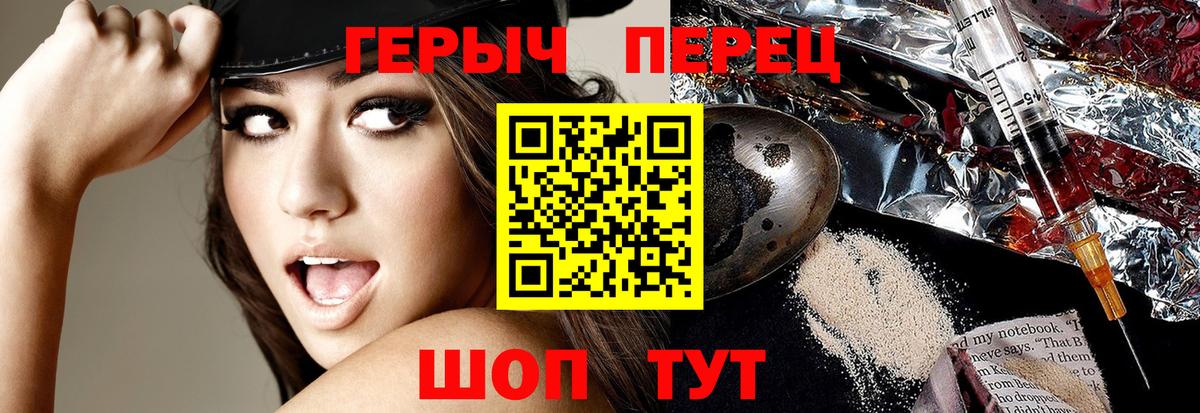ГЕРОИН герыч Асино
